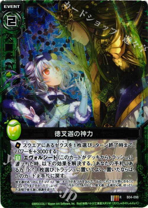RH 徳叉迦の神力(ホロ) | 販売 | [B04] 黒騎神の強襲 | Z/X-Zillions of enemy X-｜ゼクス