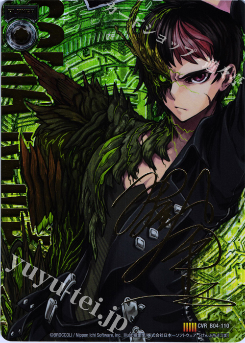 CVR 剣淵相馬(サイン入り) | 買取 | [B04] 黒騎神の強襲 | Z/X-Zillions of enemy X-｜ゼクス