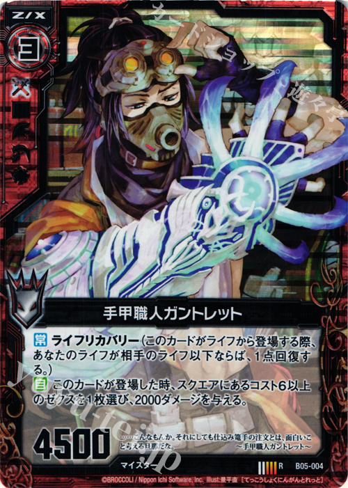RH 手甲職人ガントレット(ホロ) | 販売 | [B05] 覇王の凱歌 | Z/X-Zillions of enemy X-｜ゼクス