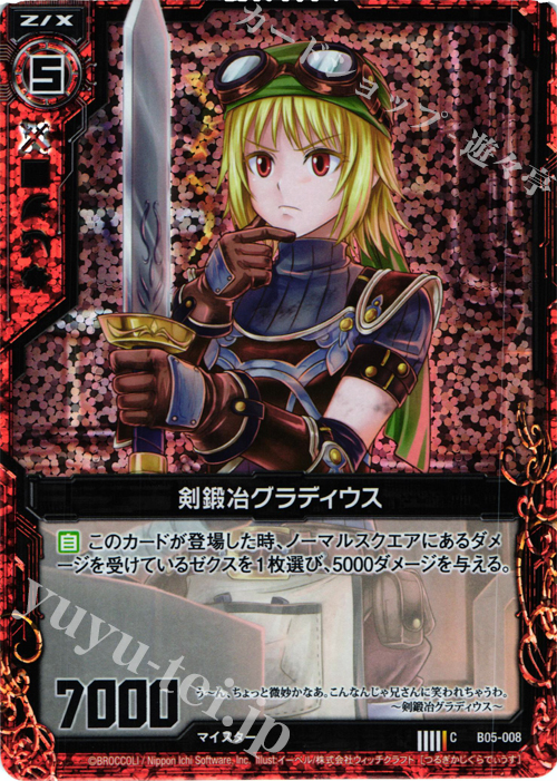 CH 剣鍛冶グラディウス(ホロ) | 販売 | [B05] 覇王の凱歌 | Z/X-Zillions of enemy X-｜ゼクス