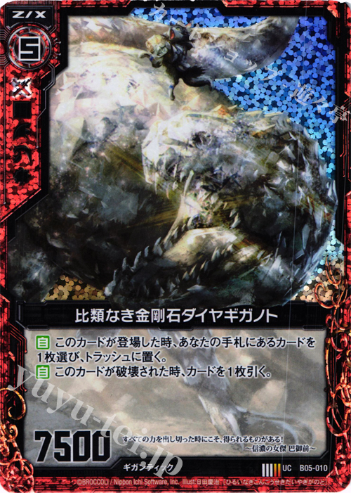 UCH 比類なき金剛石ダイヤギガノト(ホロ) | 販売 | [B05] 覇王の凱歌 | Z/X-Zillions of enemy X-｜ゼクス