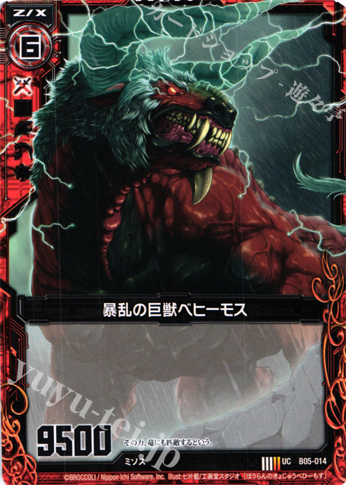 UC 暴乱の巨獣ベヒーモス | 販売 | [B05] 覇王の凱歌 | Z/X-Zillions of enemy X-｜ゼクス