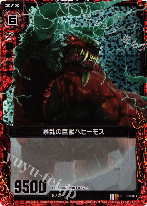 UCH 暴乱の巨獣ベヒーモス(ホロ) | 販売 | [B05] 覇王の凱歌 | Z/X-Zillions of enemy X-｜ゼクス
