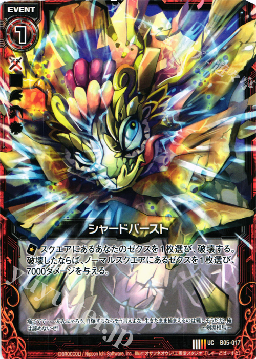 UC シャードバースト | 販売 | [B05] 覇王の凱歌 | Z/X-Zillions of enemy X-｜ゼクス