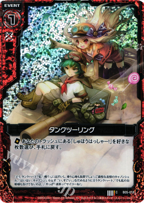 CH タンクツーリング(ホロ) | 販売 | [B05] 覇王の凱歌 | Z/X-Zillions of enemy X-｜ゼクス