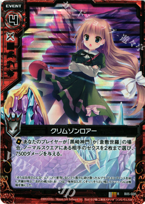RH クリムゾンロアー(世羅)(ホロ) | 販売 | [B05] 覇王の凱歌 | Z/X-Zillions of enemy X-｜ゼクス