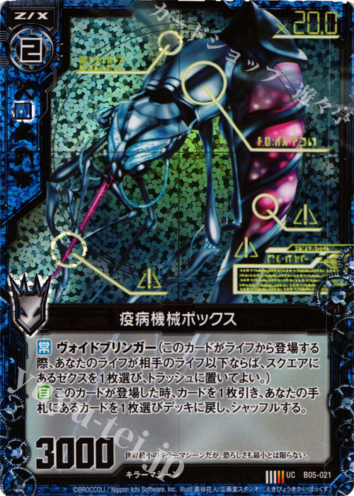 UCH 疫病機械ポックス(ホロ) | 販売 | [B05] 覇王の凱歌 | Z/X-Zillions of enemy X-｜ゼクス