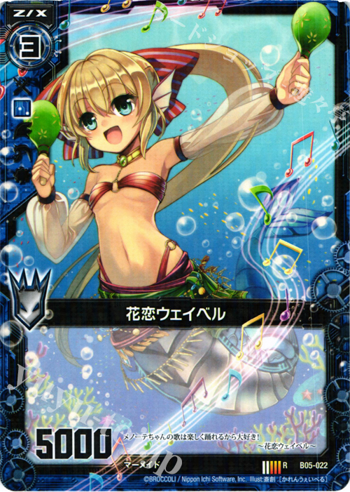 R 花恋ウェイベル | 販売 | [B05] 覇王の凱歌 | Z/X-Zillions of enemy X-｜ゼクス