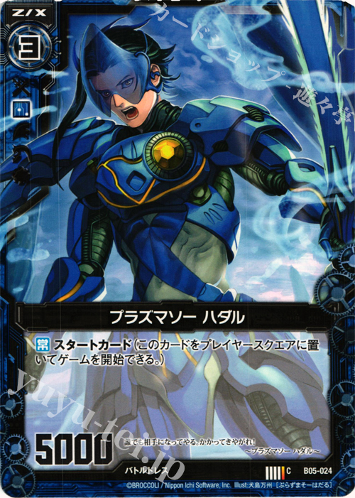 C プラズマソー ハダル | 販売 | [B05] 覇王の凱歌 | Z/X-Zillions of enemy X-｜ゼクス