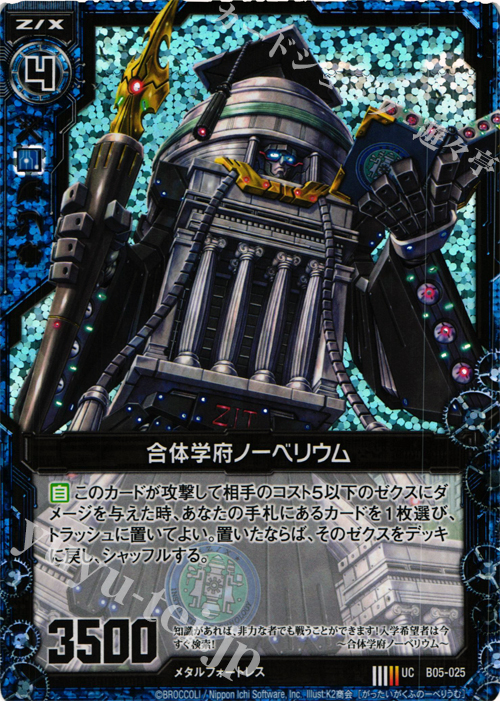 UCH 合体学府ノーベリウム(ホロ) | 販売 | [B05] 覇王の凱歌 | Z/X-Zillions of enemy X-｜ゼクス