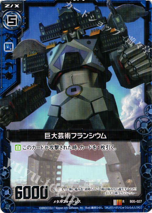 R 巨大芸術フランシウム | 販売 | [B05] 覇王の凱歌 | Z/X-Zillions of enemy X-｜ゼクス