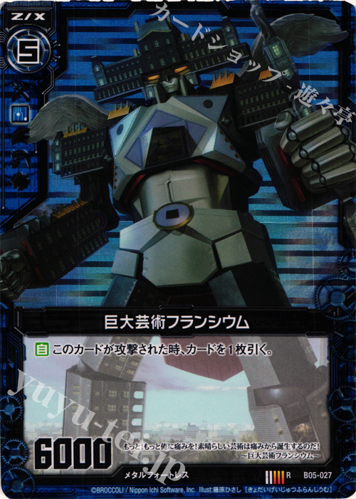 RH 巨大芸術フランシウム(ホロ) | 販売 | [B05] 覇王の凱歌 | Z/X-Zillions of enemy X-｜ゼクス