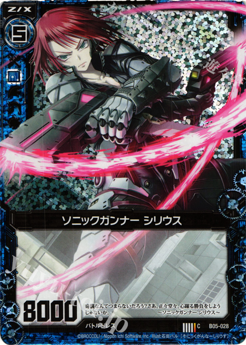 CH ソニックガンナー シリウス(ホロ) | 販売 | [B05] 覇王の凱歌 | Z/X-Zillions of enemy X-｜ゼクス