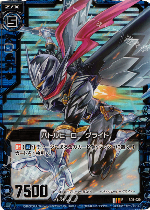 RH バトルヒーロー グライド(ホロ) | 販売 | [B05] 覇王の凱歌 | Z/X-Zillions of enemy X-｜ゼクス