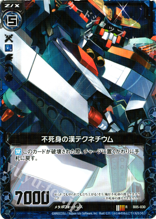 R 不死身の漢テクネチウム | 販売 | [B05] 覇王の凱歌 | Z/X-Zillions of enemy X-｜ゼクス