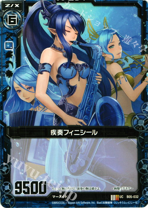 UC 疾奏フィニシール | 販売 | [B05] 覇王の凱歌 | Z/X-Zillions of enemy X-｜ゼクス