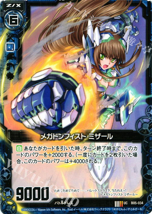 UC メガトンフィスト ミザール | 販売 | [B05] 覇王の凱歌 | Z/X-Zillions of enemy X-｜ゼクス