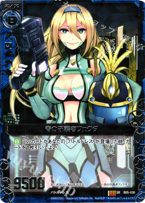 SR 青の守護者フェクダ | 販売 | [B05] 覇王の凱歌 | Z/X-Zillions of enemy X-｜ゼクス