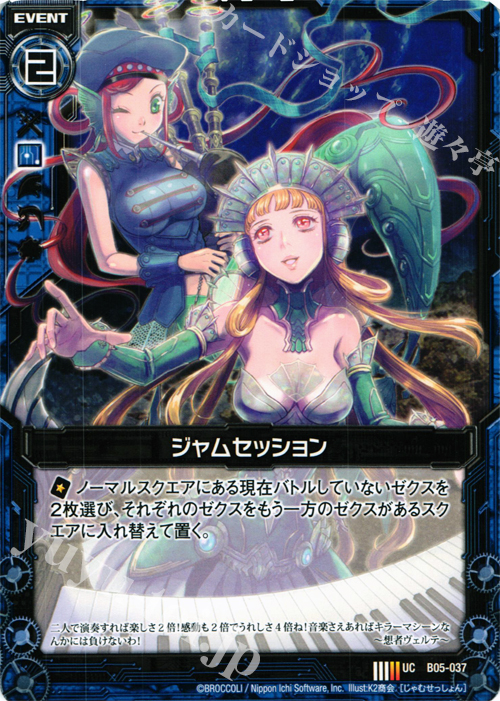UC ジャムセッション | 販売 | [B05] 覇王の凱歌 | Z/X-Zillions of enemy X-｜ゼクス
