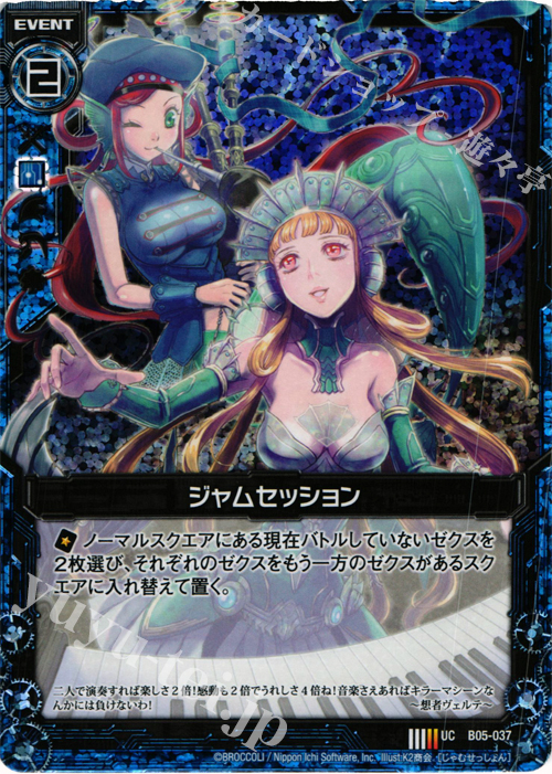 UCH ジャムセッション(ホロ) | 販売 | [B05] 覇王の凱歌 | Z/X-Zillions of enemy X-｜ゼクス