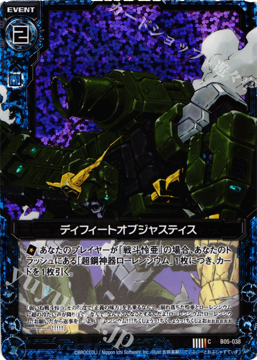 CH ディフィートオブジャスティス(ホロ) 販売 | [B05] 覇王の