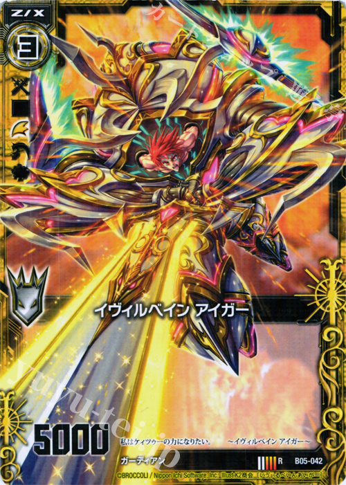 R イヴィルベイン アイガー | 販売 | [B05] 覇王の凱歌 | Z/X-Zillions of enemy X-｜ゼクス