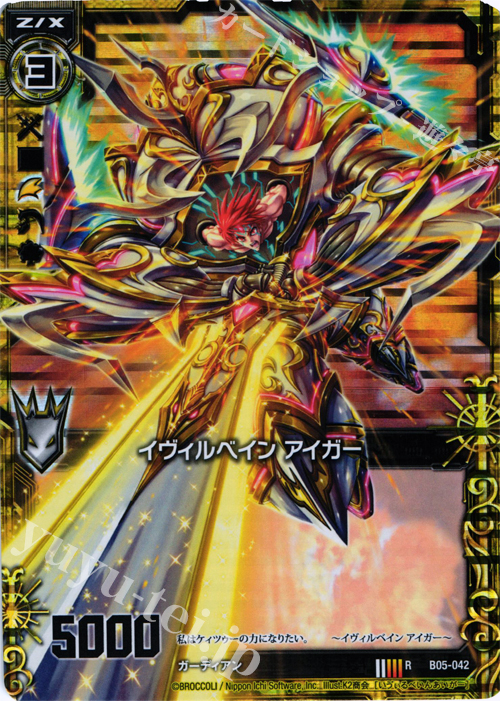 RH イヴィルベイン アイガー(ホロ) | 販売 | [B05] 覇王の凱歌 | Z/X-Zillions of enemy X-｜ゼクス