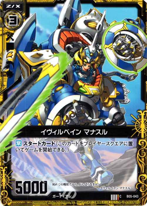 C イヴィルベイン マナスル | 販売 | [B05] 覇王の凱歌 | Z/X-Zillions of enemy X-｜ゼクス