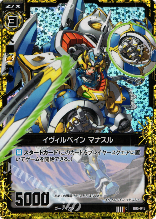 CH イヴィルベイン マナスル(ホロ) | 販売 | [B05] 覇王の凱歌 | Z/X-Zillions of enemy X-｜ゼクス
