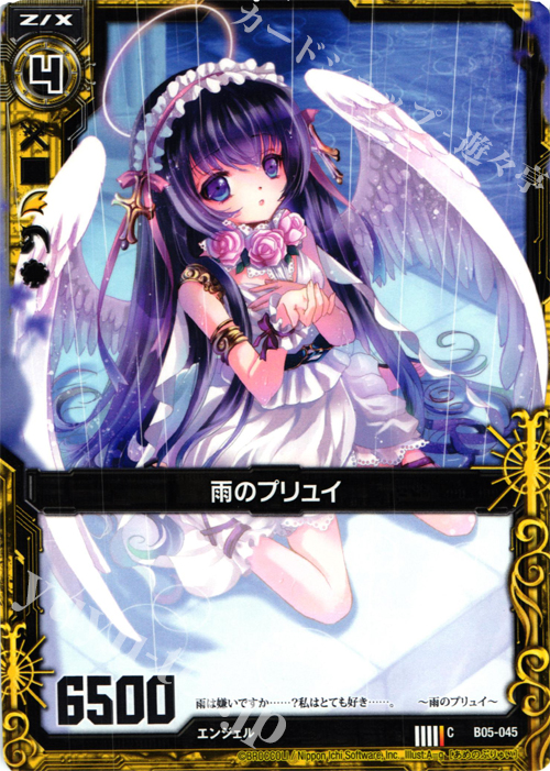 C 雨のプリュイ | 販売 | [B05] 覇王の凱歌 | Z/X-Zillions of enemy X-｜ゼクス