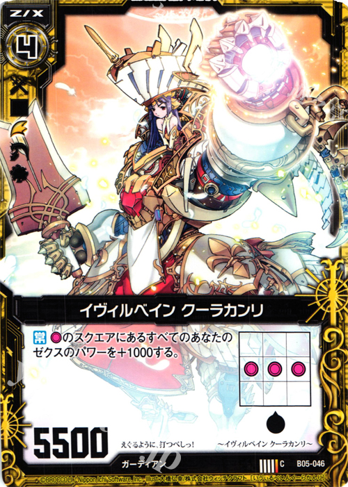 C イヴィルベイン クーラカンリ | 販売 | [B05] 覇王の凱歌 | Z/X-Zillions of enemy X-｜ゼクス