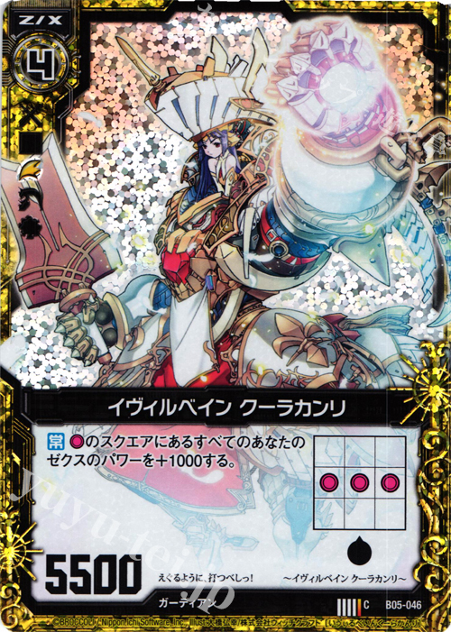 CH イヴィルベイン クーラカンリ(ホロ) | 販売 | [B05] 覇王の凱歌 | Z/X-Zillions of enemy X-｜ゼクス