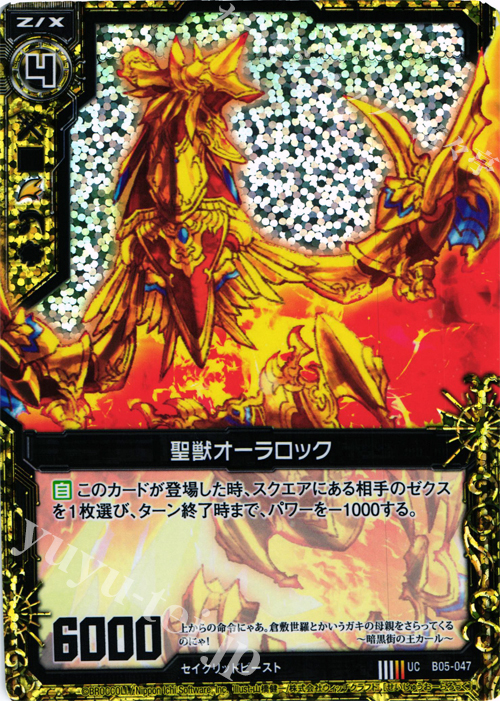 UCH 聖獣オーラロック(ホロ) | 販売 | [B05] 覇王の凱歌 | Z/X-Zillions of enemy X-｜ゼクス