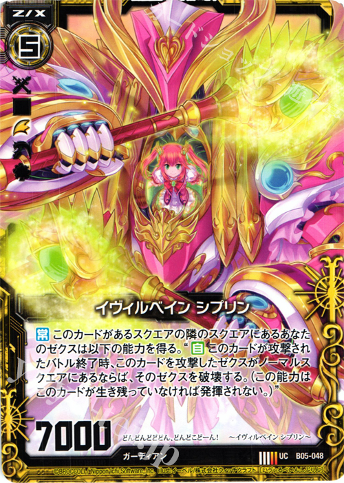 UC イヴィルベイン シプリン | 販売 | [B05] 覇王の凱歌 | Z/X-Zillions of enemy X-｜ゼクス
