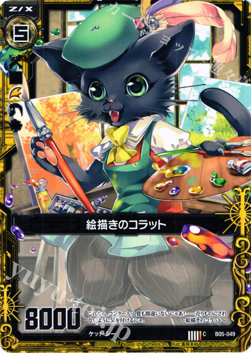 C 絵描きのコラット | 販売 | [B05] 覇王の凱歌 | Z/X-Zillions of enemy X-｜ゼクス