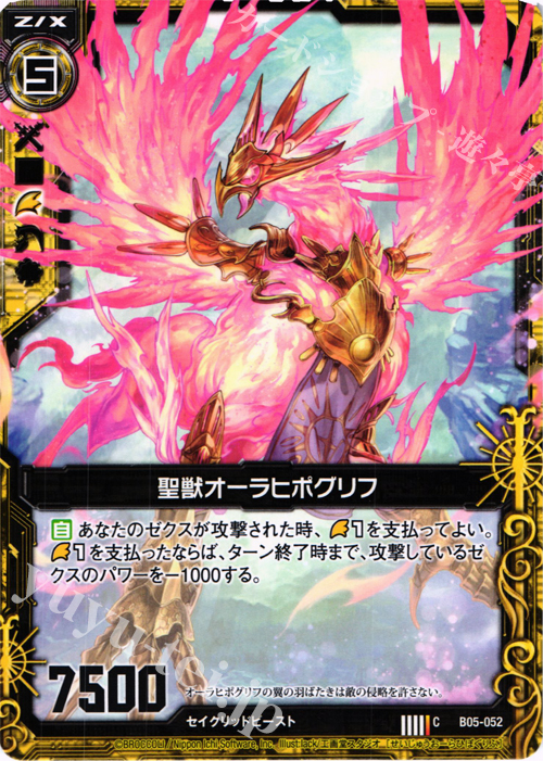 C 聖獣オーラヒポグリフ | 販売 | [B05] 覇王の凱歌 | Z/X-Zillions of enemy X-｜ゼクス