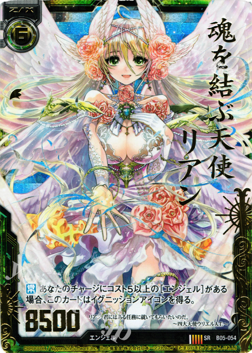SRH 魂を結ぶ天使リアン(ホロ) | 販売 | [B05] 覇王の凱歌 | Z/X-Zillions of enemy X-｜ゼクス