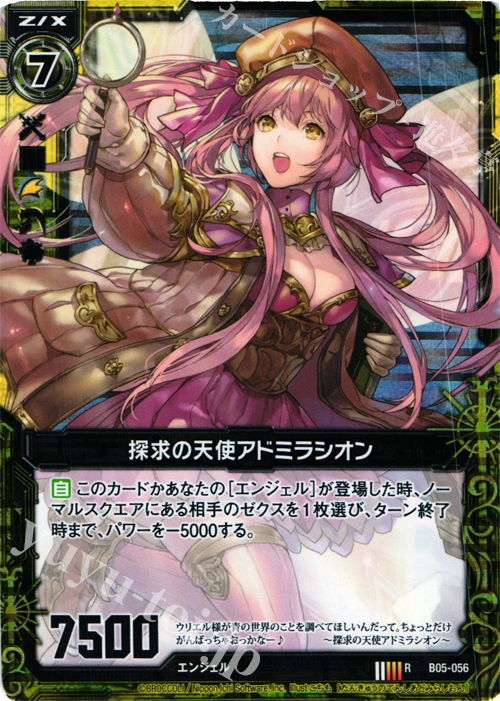 RH 探求の天使アドミラシオン(ホロ) | 販売 | [B05] 覇王の凱歌 | Z/X-Zillions of enemy X-｜ゼクス