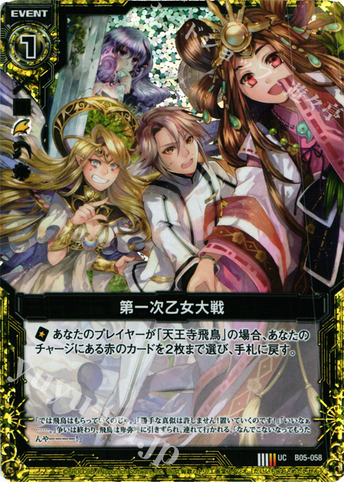 UCH 第一次乙女大戦(ホロ) | 販売 | [B05] 覇王の凱歌 | Z/X-Zillions of enemy X-｜ゼクス