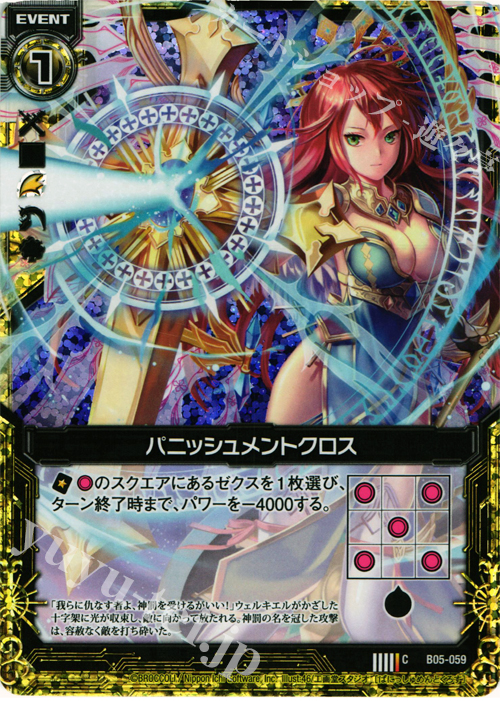 CH パニッシュメントクロス(ホロ) | 販売 | [B05] 覇王の凱歌 | Z/X-Zillions of enemy X-｜ゼクス