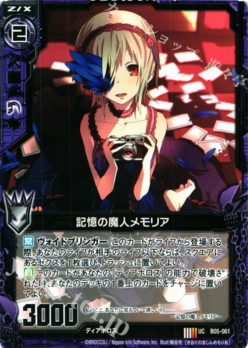 UC 記憶の魔人メモリア | 販売 | [B05] 覇王の凱歌 | Z/X-Zillions of enemy X-｜ゼクス
