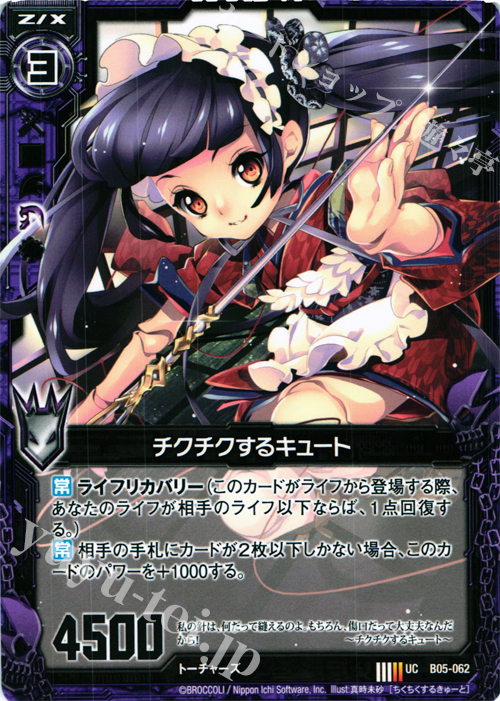 UC チクチクするキュート | 販売 | [B05] 覇王の凱歌 | Z/X-Zillions of enemy X-｜ゼクス