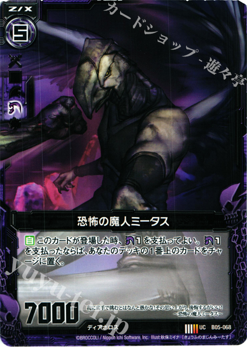 UC 恐怖の魔人ミータス | 販売 | [B05] 覇王の凱歌 | Z/X-Zillions of enemy X-｜ゼクス