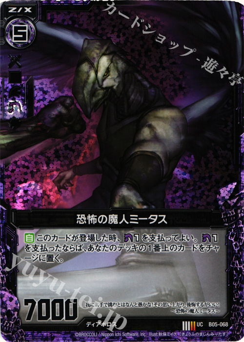 UCH 恐怖の魔人ミータス(ホロ) | 販売 | [B05] 覇王の凱歌 | Z/X-Zillions of enemy X-｜ゼクス