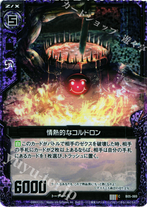 CH 情熱的なコルドロン(ホロ) | 販売 | [B05] 覇王の凱歌 | Z/X-Zillions of enemy X-｜ゼクス