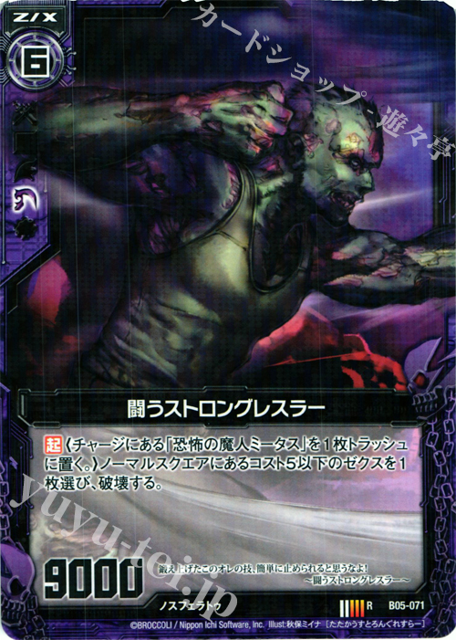 R 闘うストロングレスラー | 販売 | [B05] 覇王の凱歌 | Z/X-Zillions of enemy X-｜ゼクス