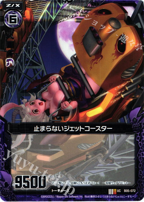 UC 止まらないジェットコースター | 販売 | [B05] 覇王の凱歌 | Z/X-Zillions of enemy X-｜ゼクス