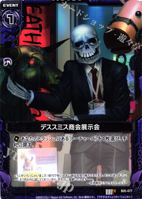 C デススミス商会展示会 | 販売 | [B05] 覇王の凱歌 | Z/X-Zillions of enemy X-｜ゼクス