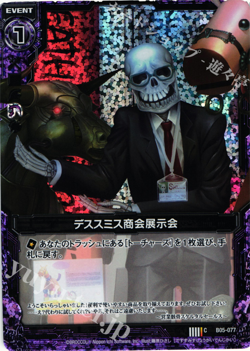 CH デススミス商会展示会(ホロ) | 販売 | [B05] 覇王の凱歌 | Z/X-Zillions of enemy X-｜ゼクス