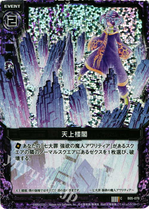 CH 天上楼閣(ホロ) | 販売 | [B05] 覇王の凱歌 | Z/X-Zillions of enemy X-｜ゼクス